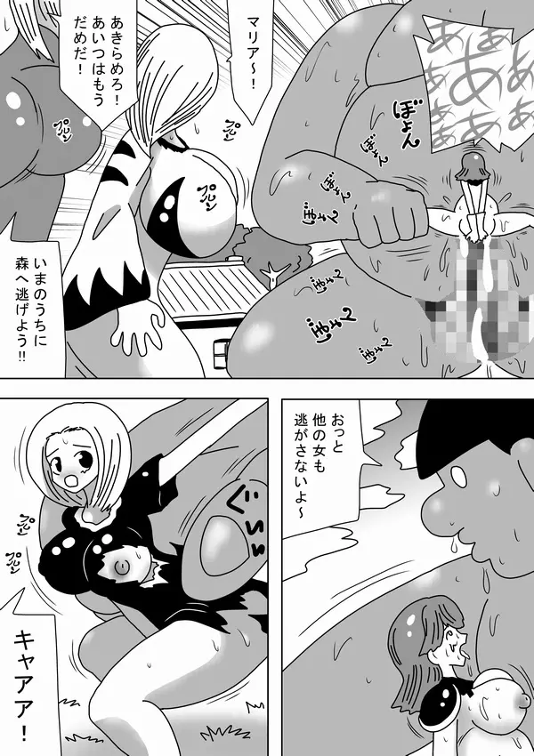 巨人キモオタが女をつかまえて～ - page17