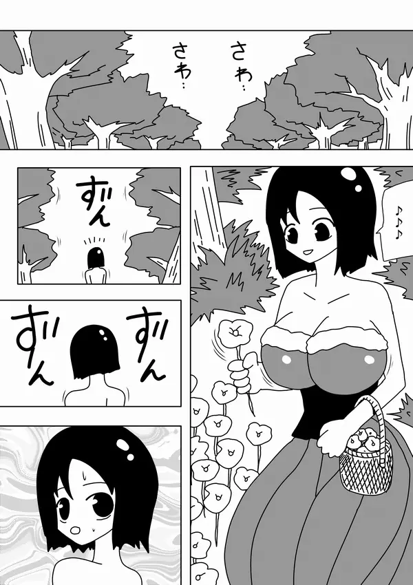 巨人キモオタが女をつかまえて～ - page2