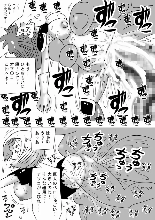 巨人キモオタが女をつかまえて～ - page20