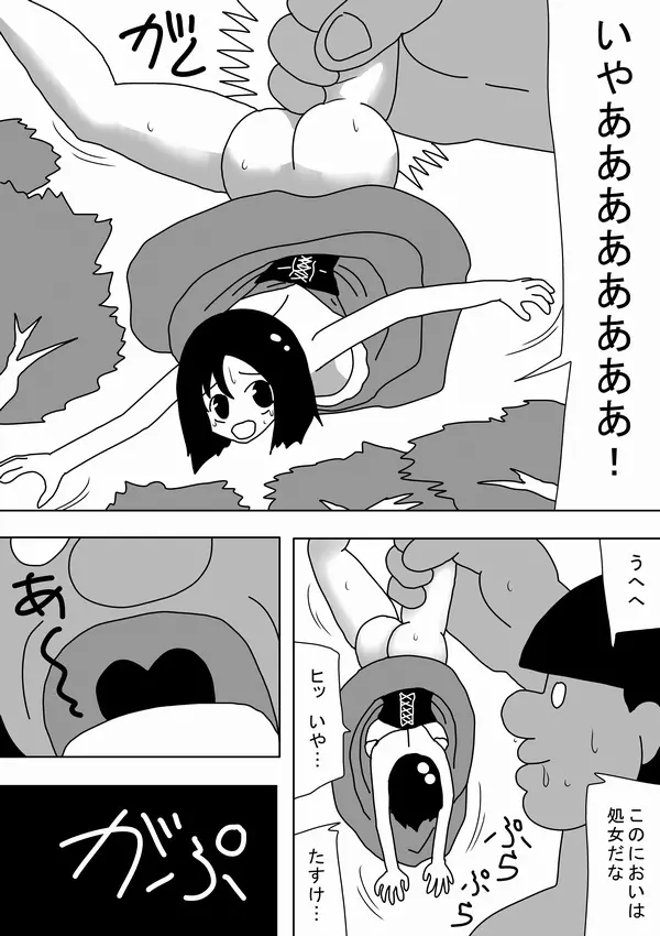 巨人キモオタが女をつかまえて～ - page24