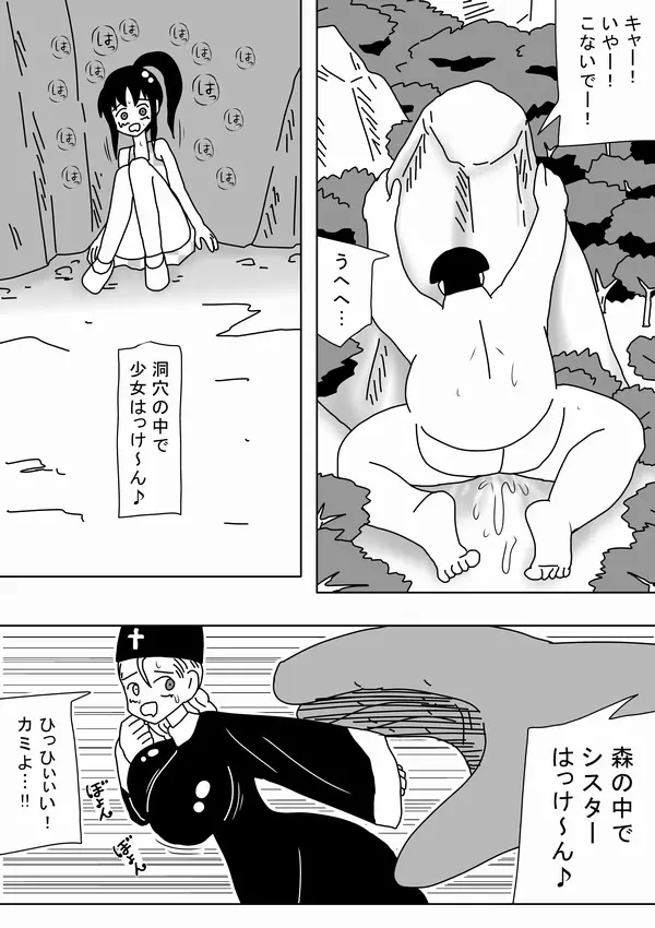 巨人キモオタが女をつかまえて～ - page25