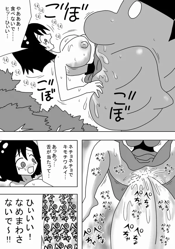 巨人キモオタが女をつかまえて～ - page35