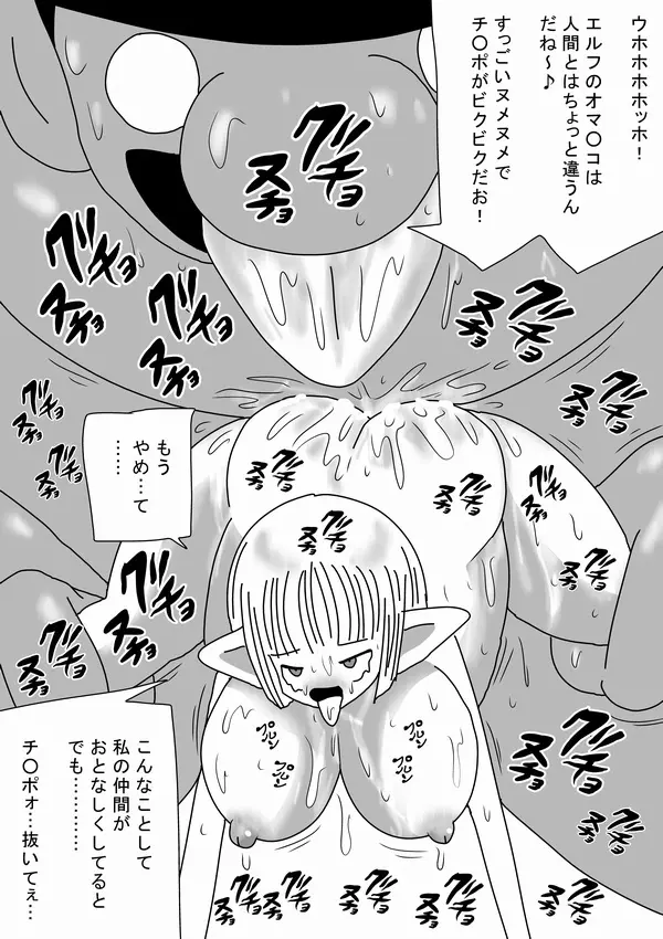 巨人キモオタが女をつかまえて～ - page38