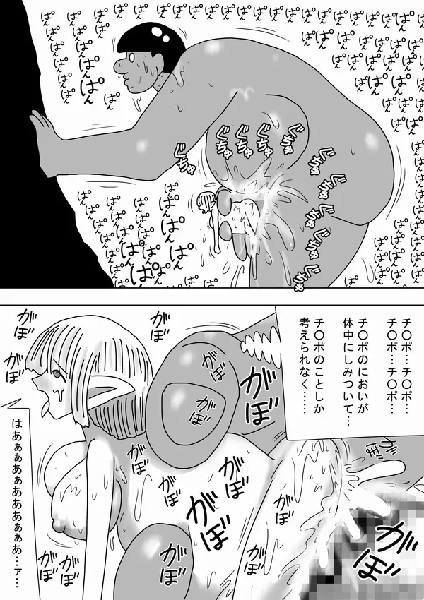 巨人キモオタが女をつかまえて～ - page39