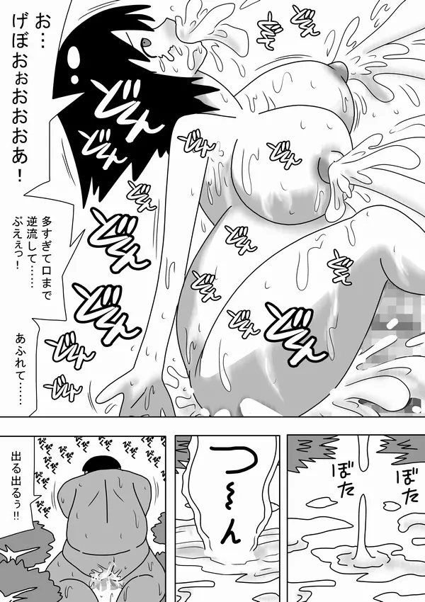 巨人キモオタが女をつかまえて～ - page9