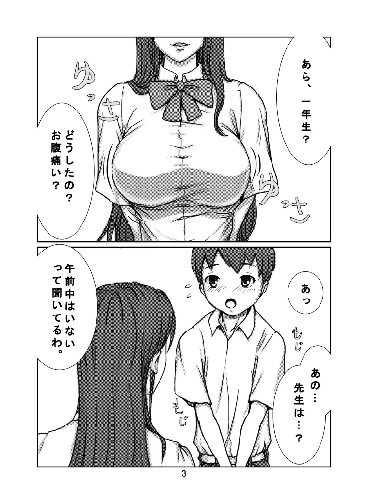 保険委員さん - page4