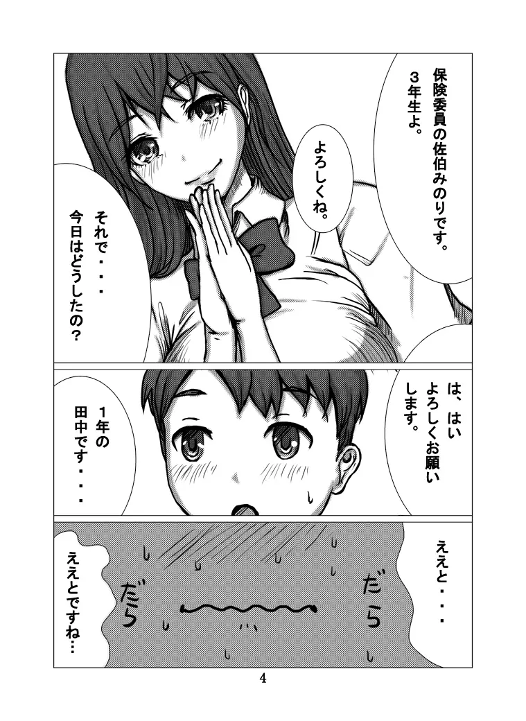 保険委員さん - page5