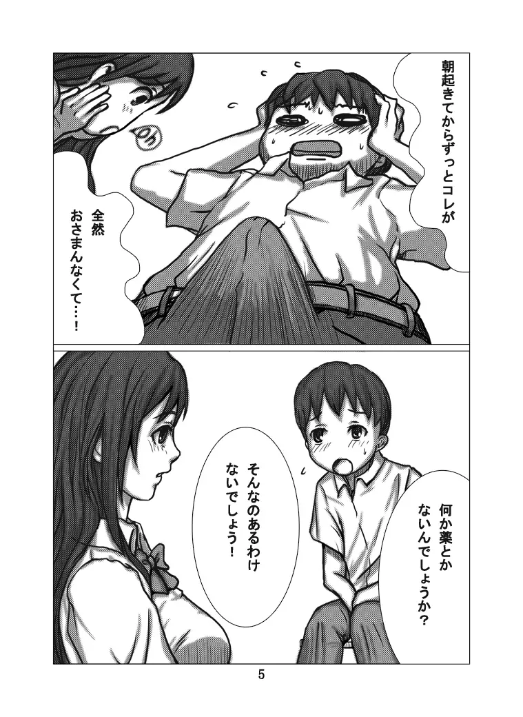 保険委員さん - page6