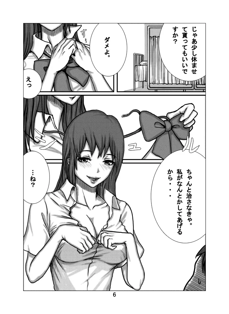 保険委員さん - page7