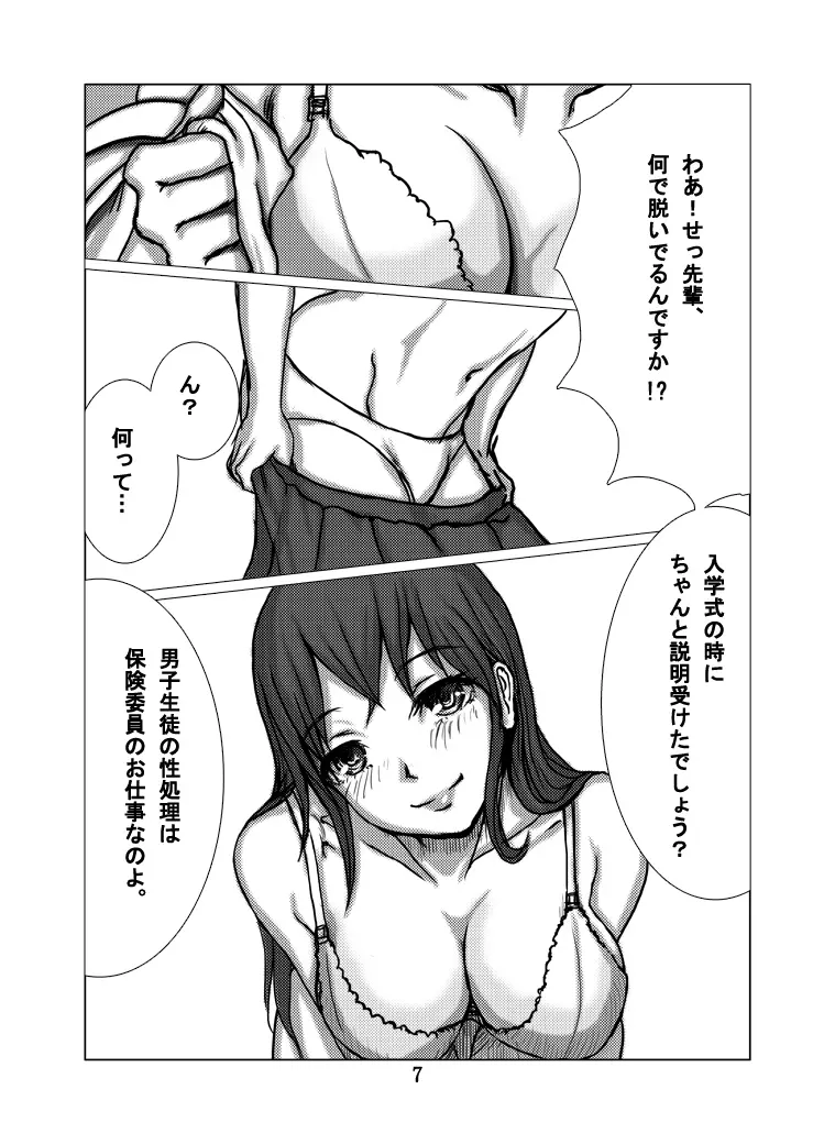 保険委員さん - page8