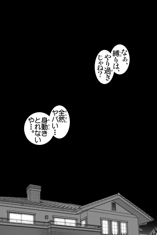 俺妹微熱注意報1 - page19