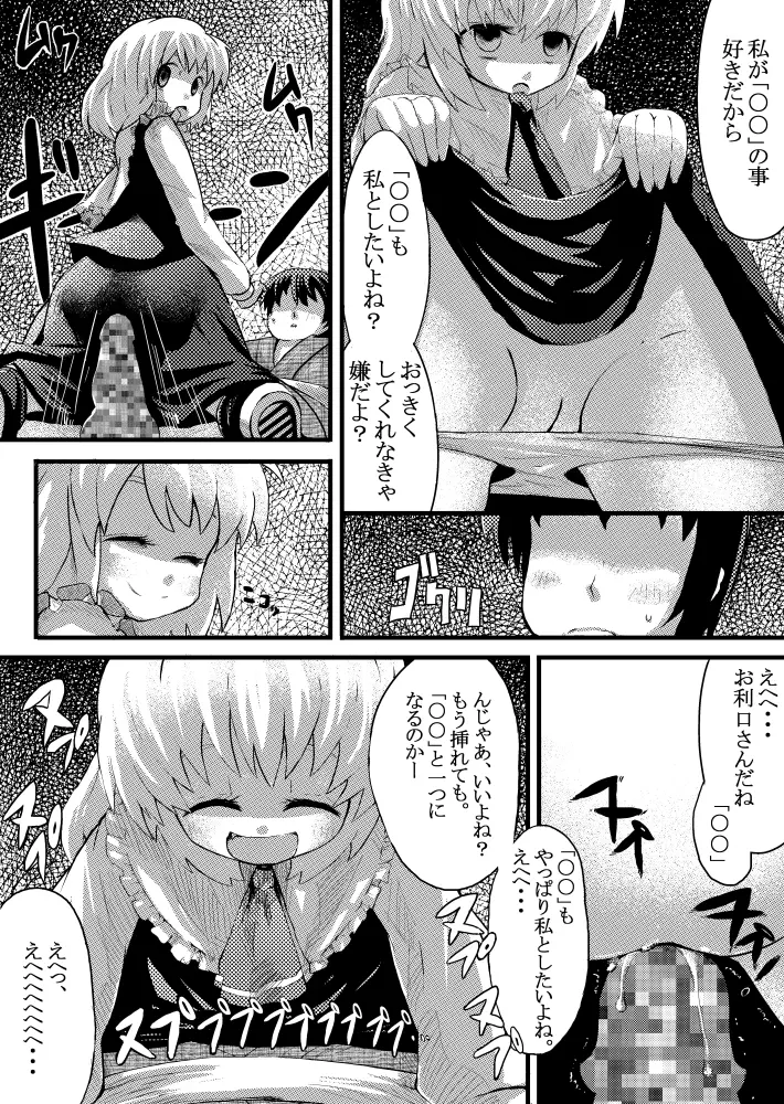 エア夏コミ同人誌 - page12