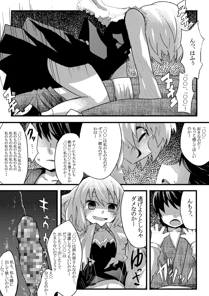 エア夏コミ同人誌 - page14