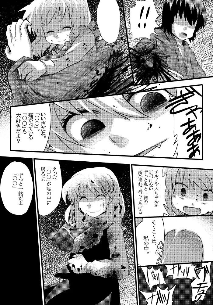 エア夏コミ同人誌 - page16