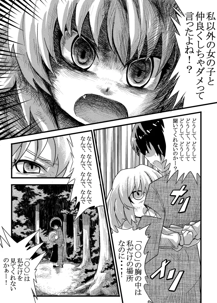 エア夏コミ同人誌 - page5