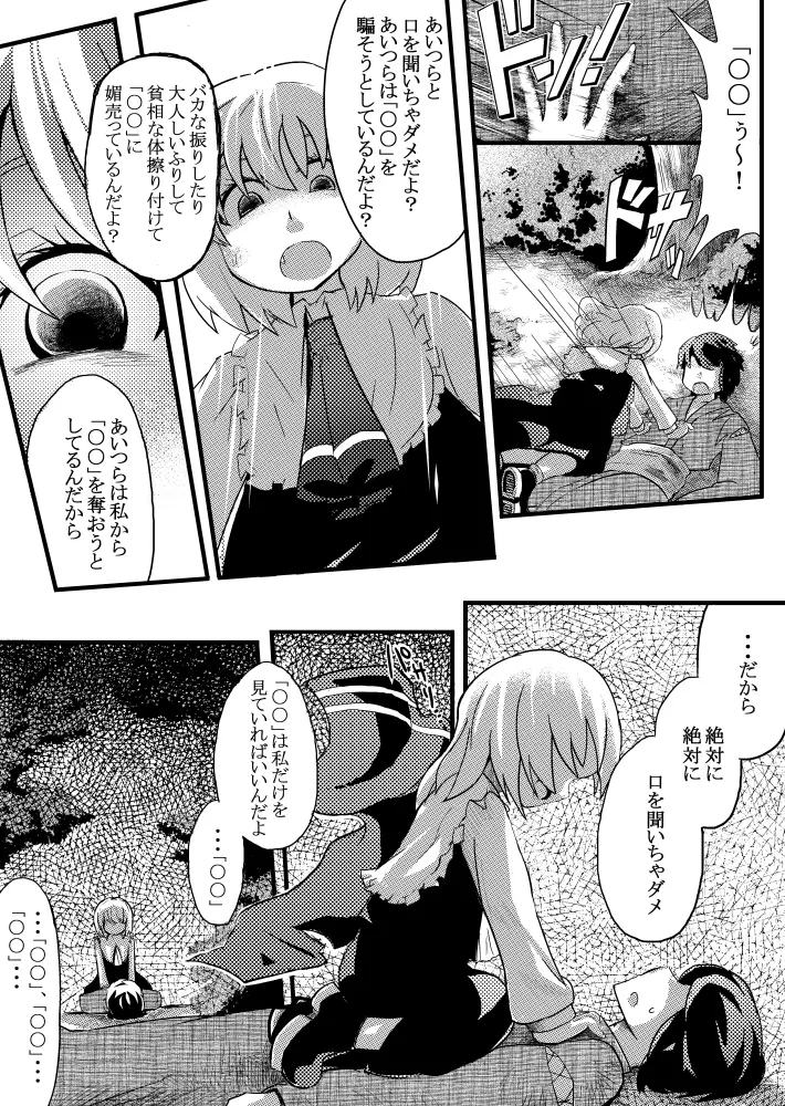 エア夏コミ同人誌 - page7