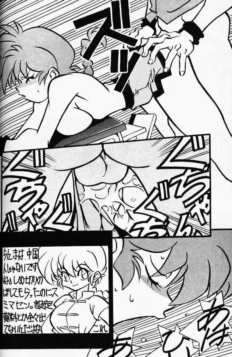 G-Girl Shock - A Ranma Doujin - page4