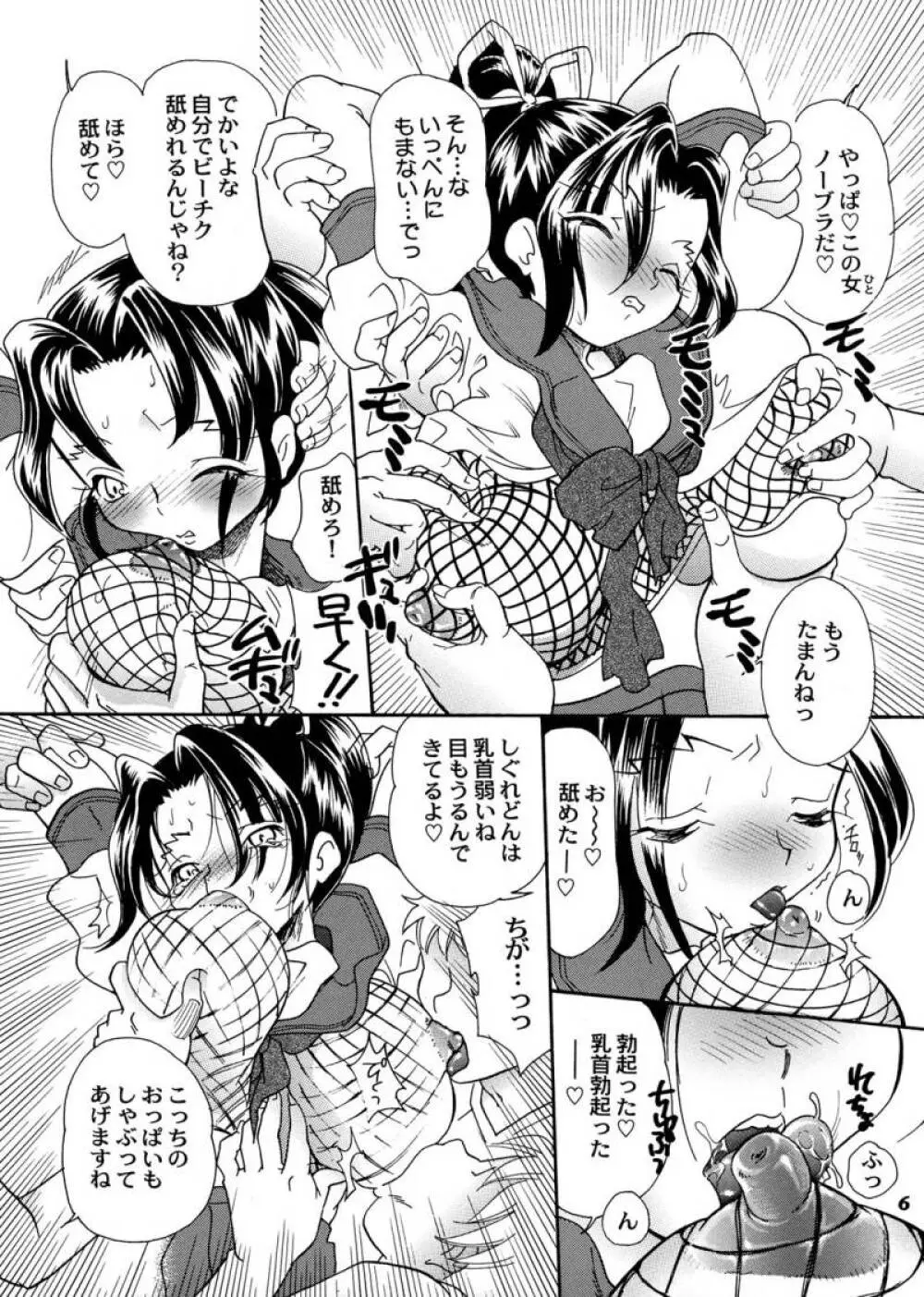 梁山泊温泉4 特盛つゆだくしぐれどん - page6