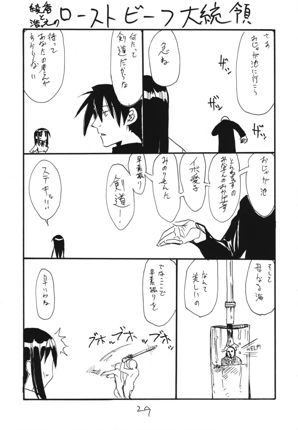 タマばんぶー - page28