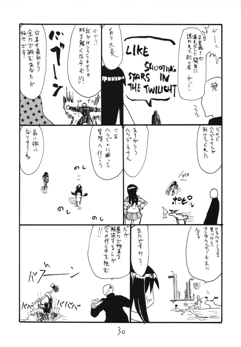 タマばんぶー - page29