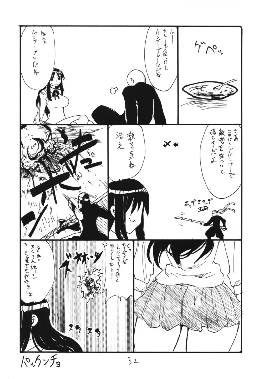 タマばんぶー - page31