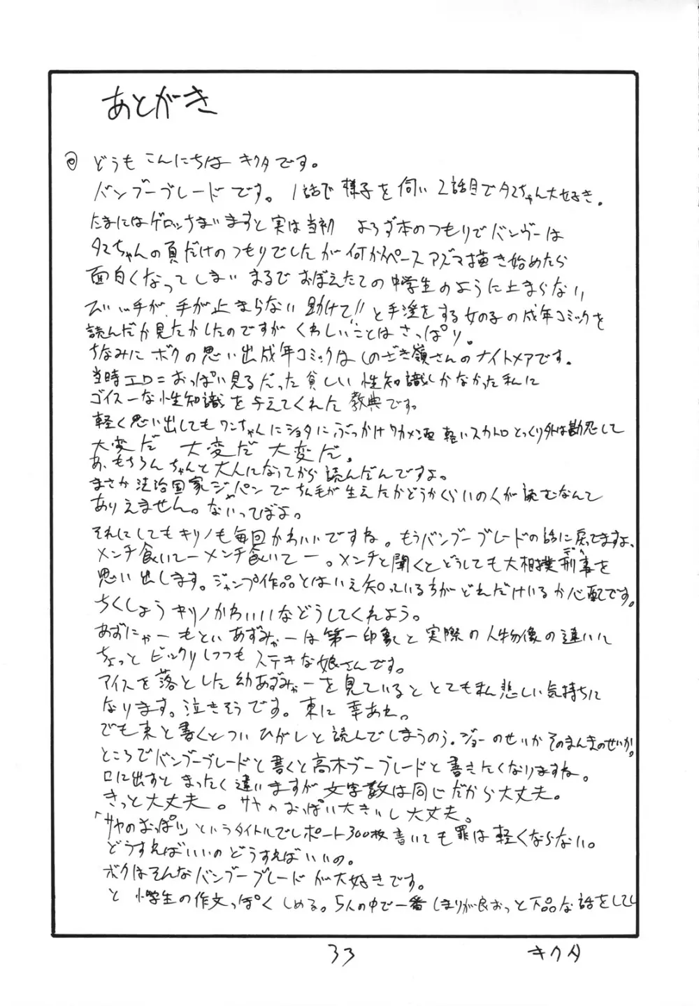タマばんぶー - page32