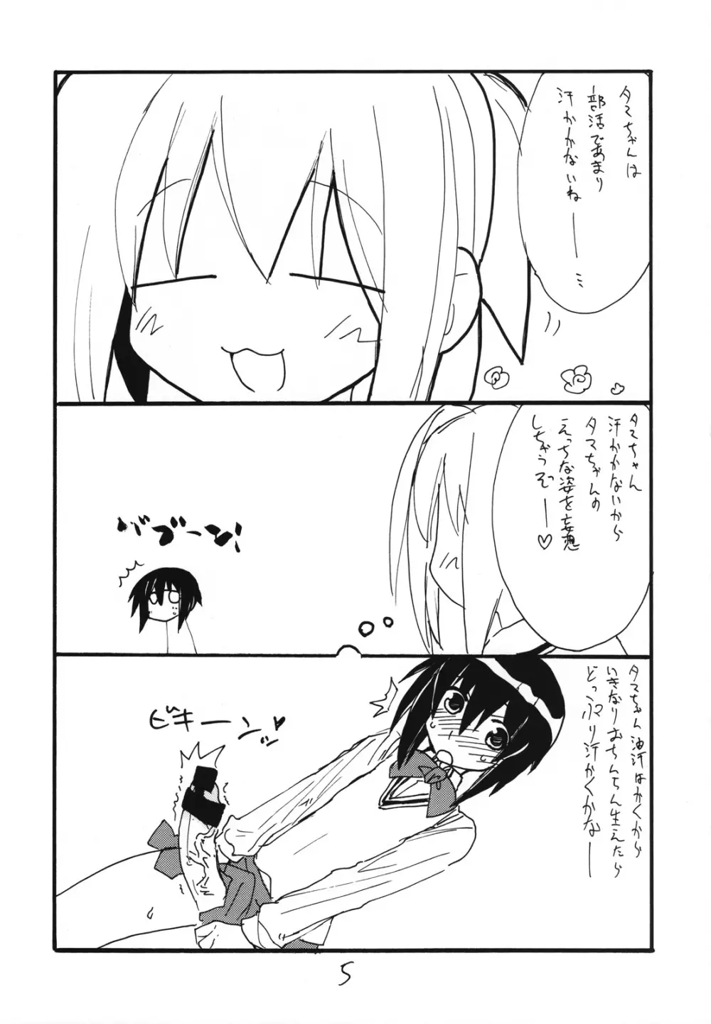 タマばんぶー - page4