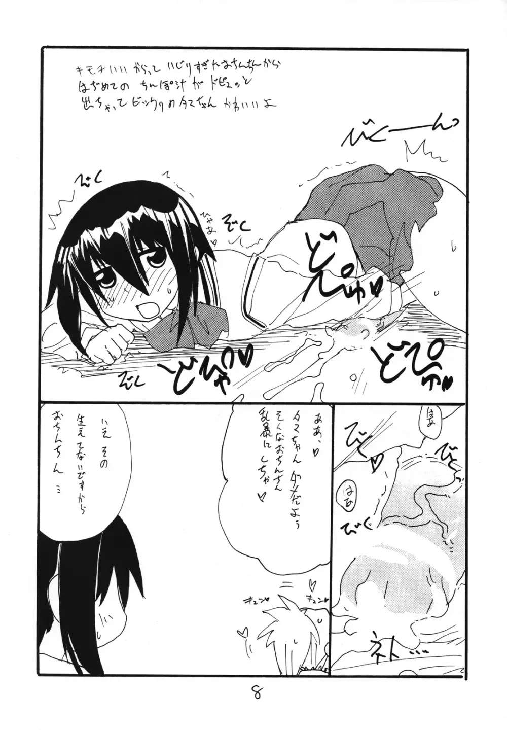 タマばんぶー - page7