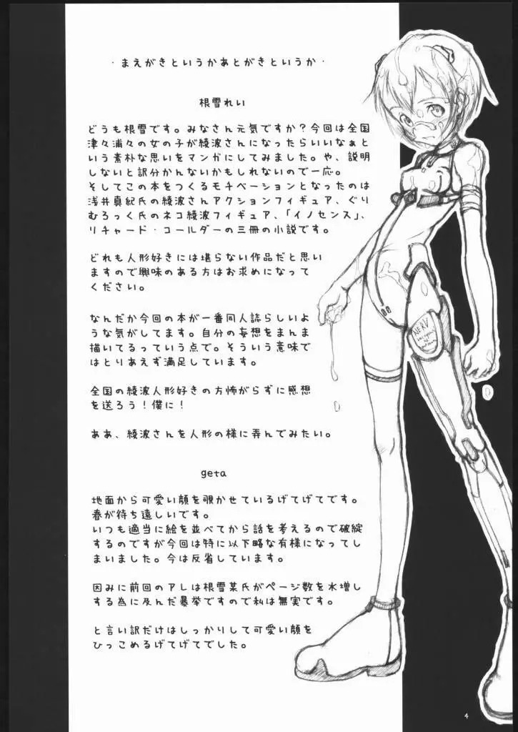 Rei ayanami as Automata - page3