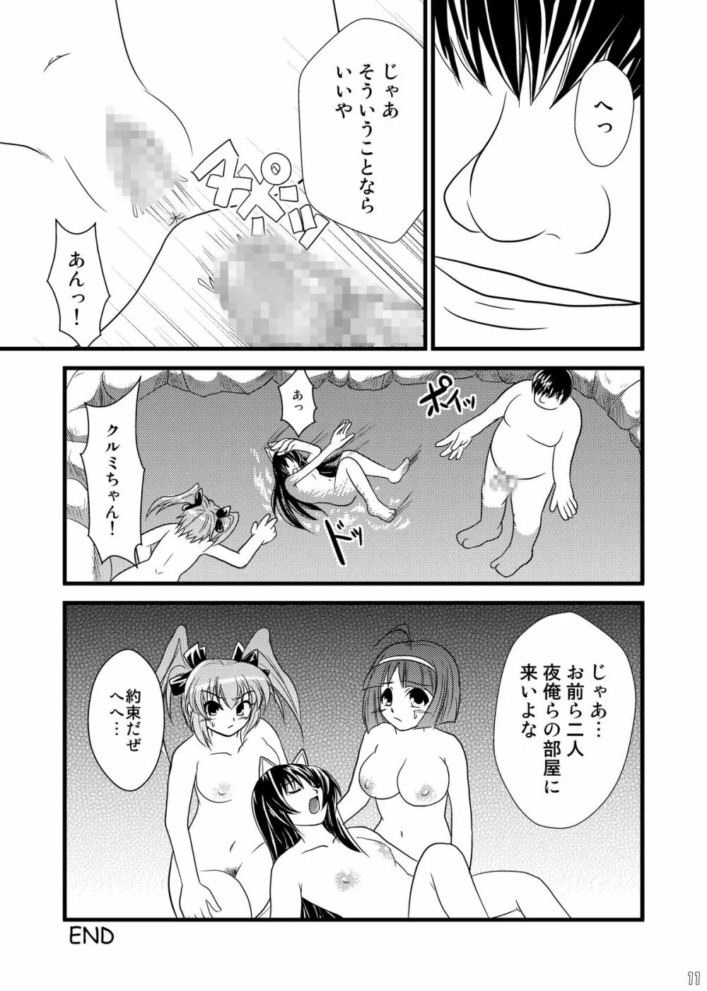 スロ萌えってどう? 4 - page11