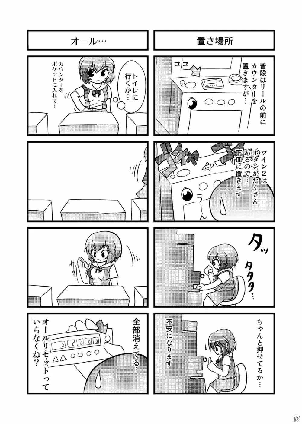 スロ萌えってどう? 4 - page13