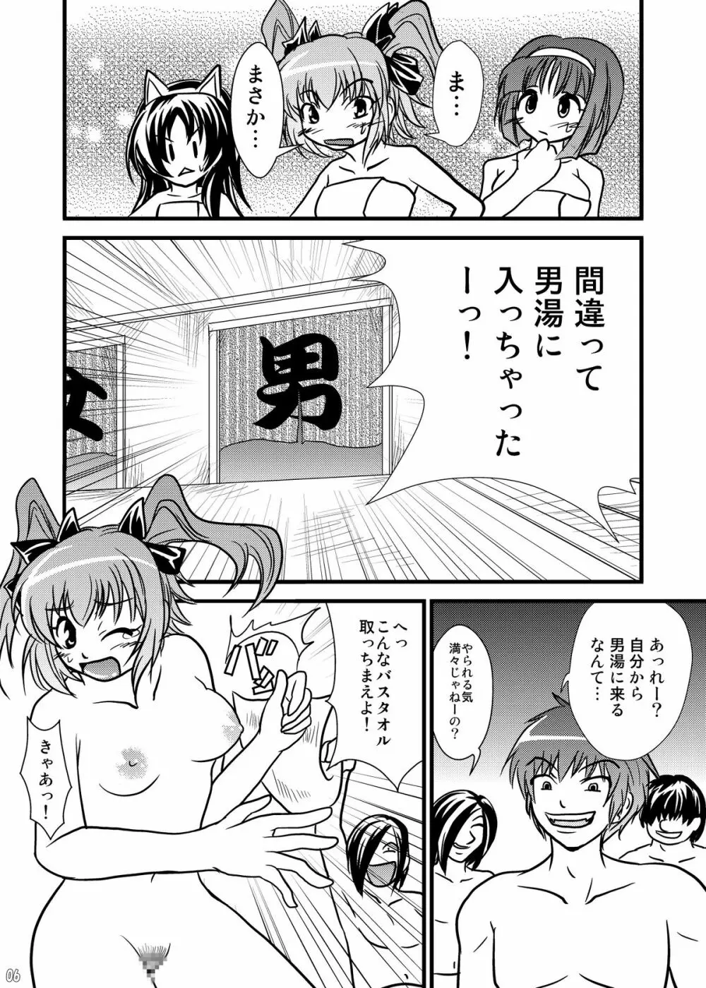 スロ萌えってどう? 4 - page6