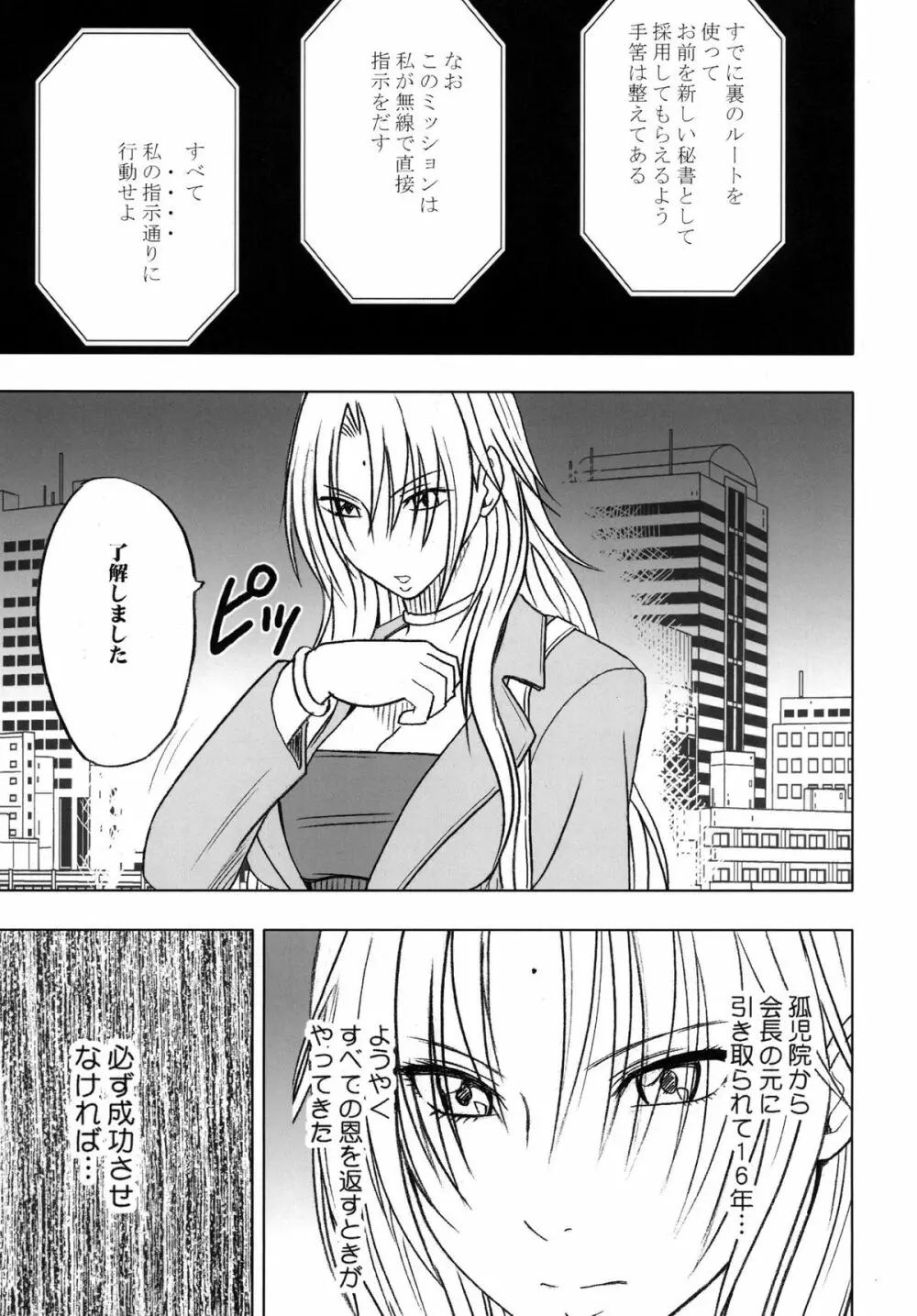 強く気高き女 - page11