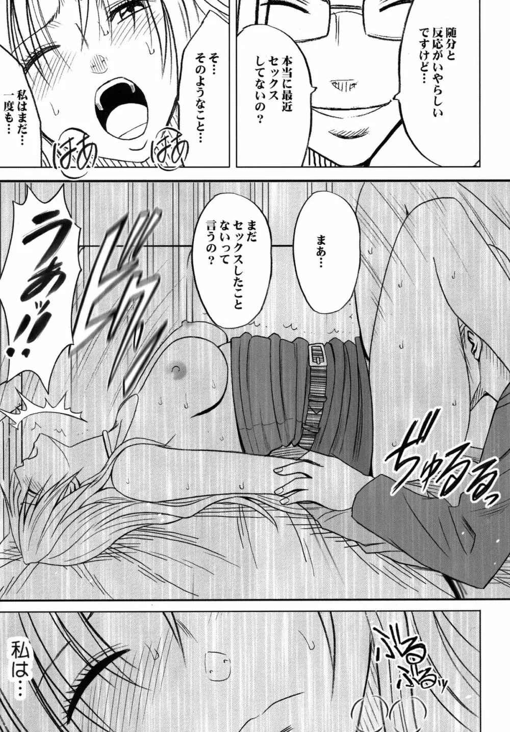 強く気高き女 - page25