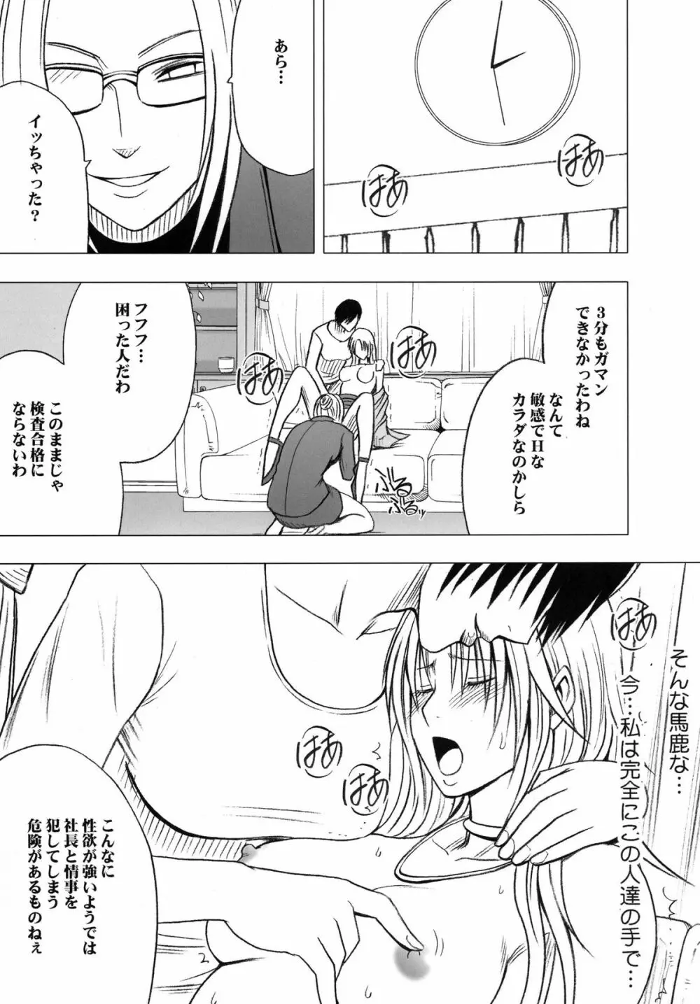 強く気高き女 - page31