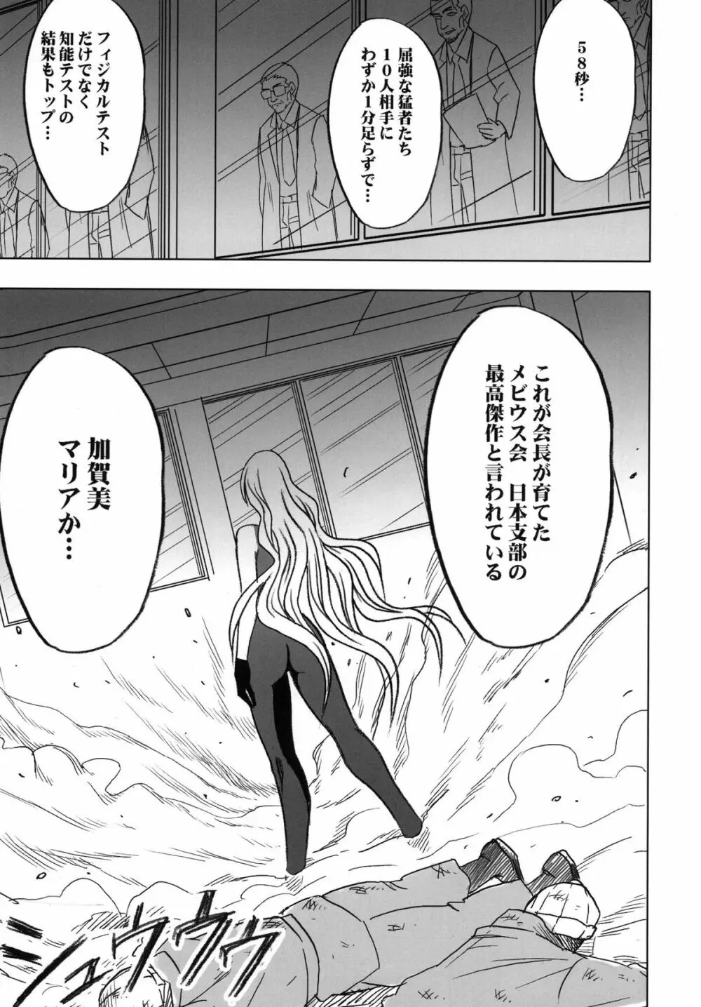 強く気高き女 - page5