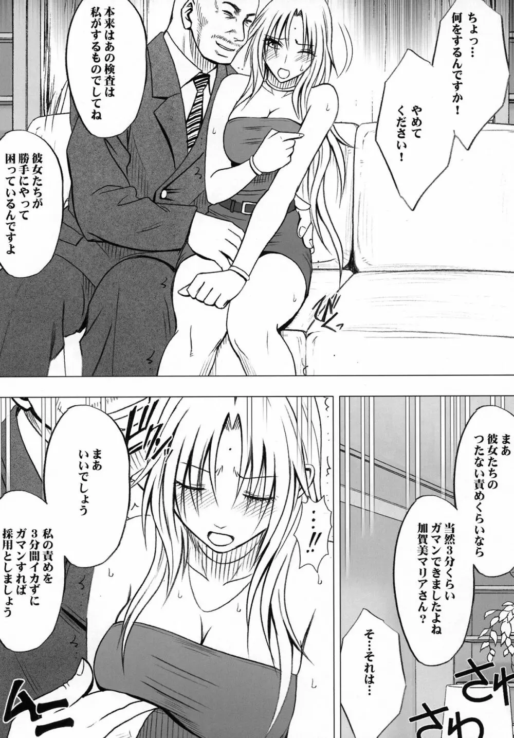 強く気高き女 - page54