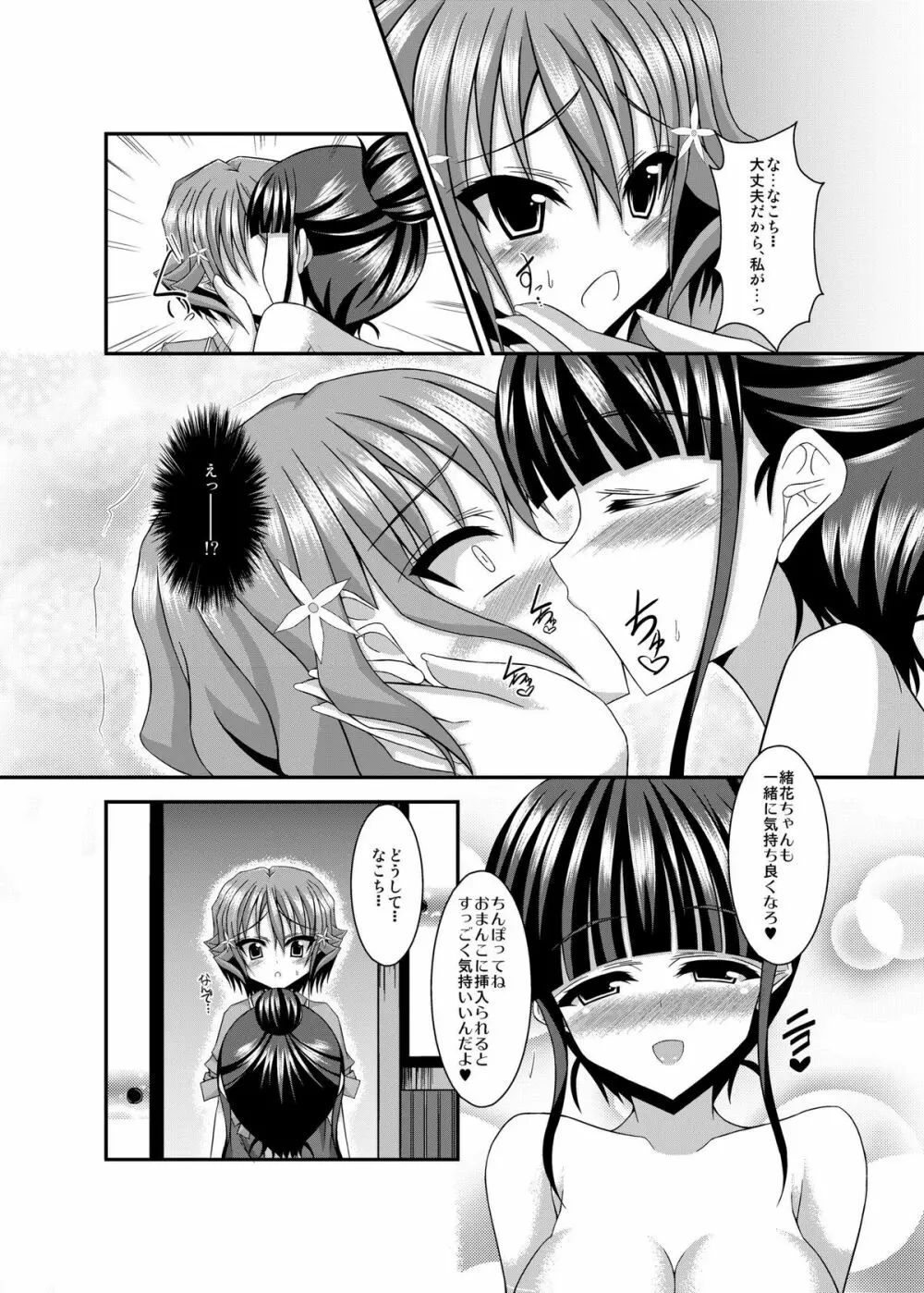 (C80) [くろにくる(YUKITO)] なこちといっしょ? (花咲くいろは) DL版 - page11