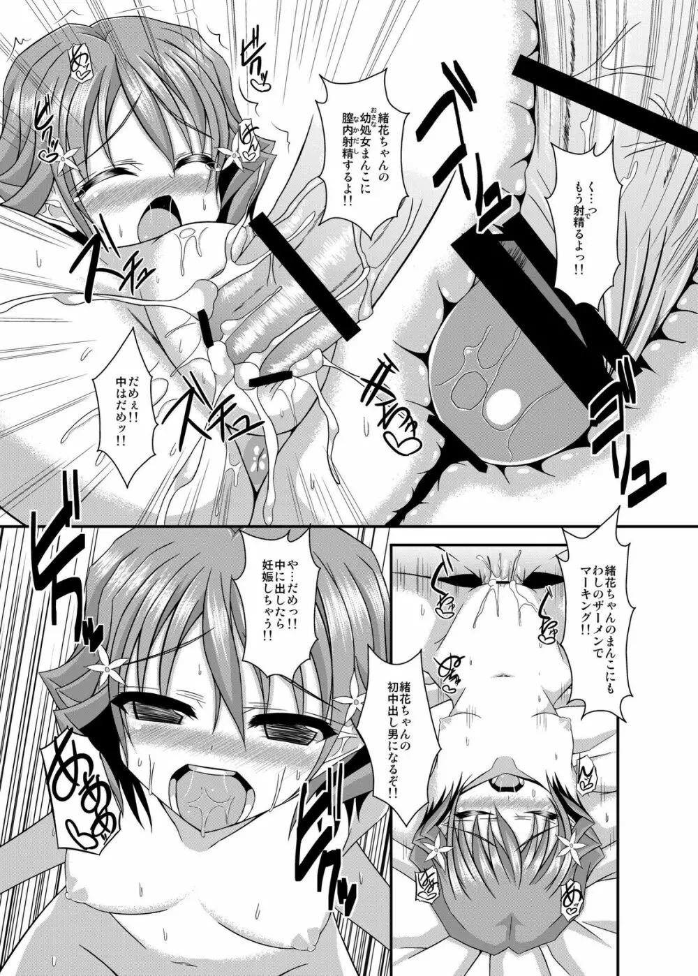 (C80) [くろにくる(YUKITO)] なこちといっしょ? (花咲くいろは) DL版 - page17