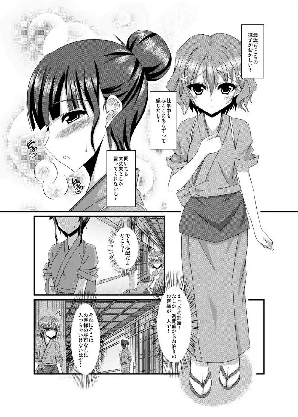 (C80) [くろにくる(YUKITO)] なこちといっしょ? (花咲くいろは) DL版 - page5
