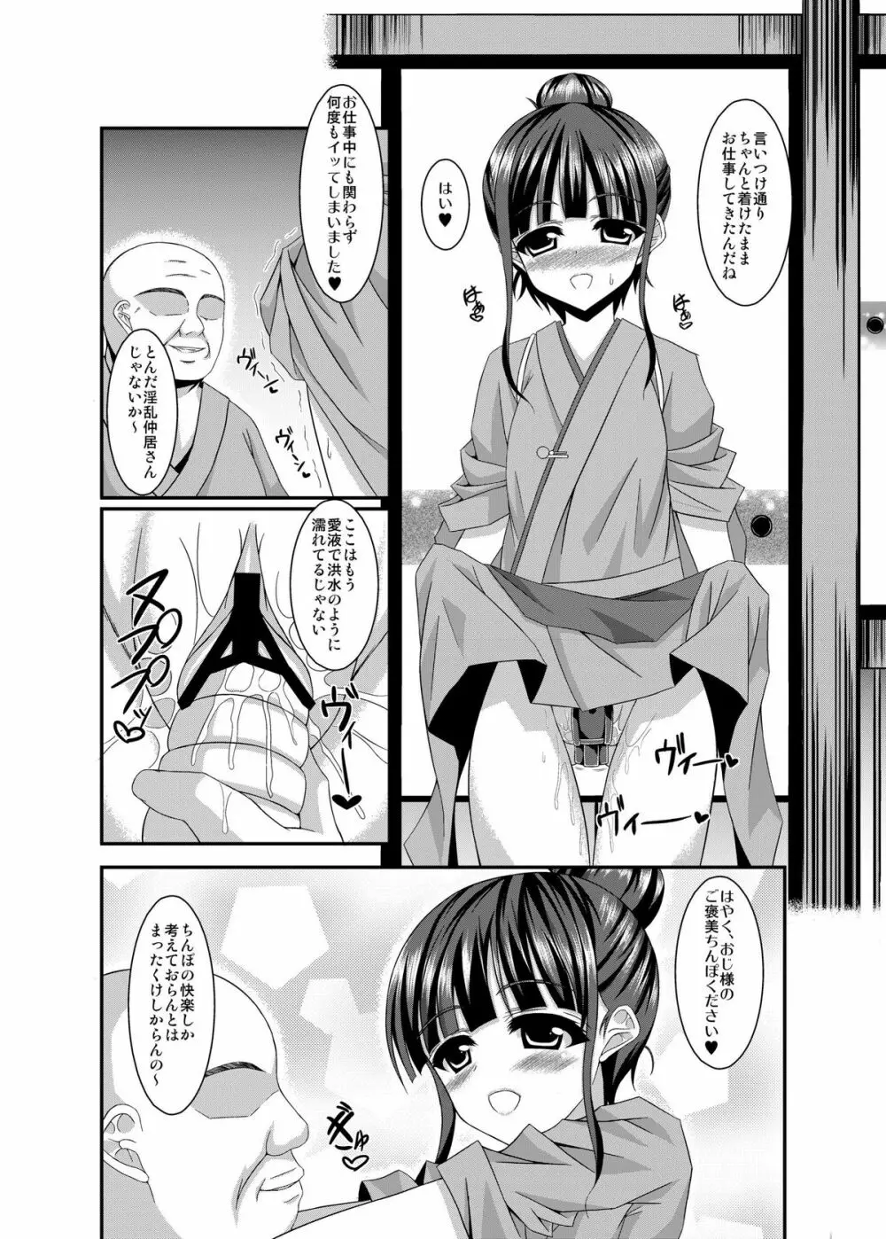 (C80) [くろにくる(YUKITO)] なこちといっしょ? (花咲くいろは) DL版 - page6