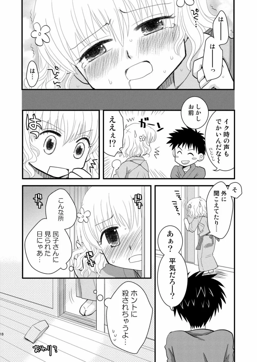 はなさくおとめ - page18