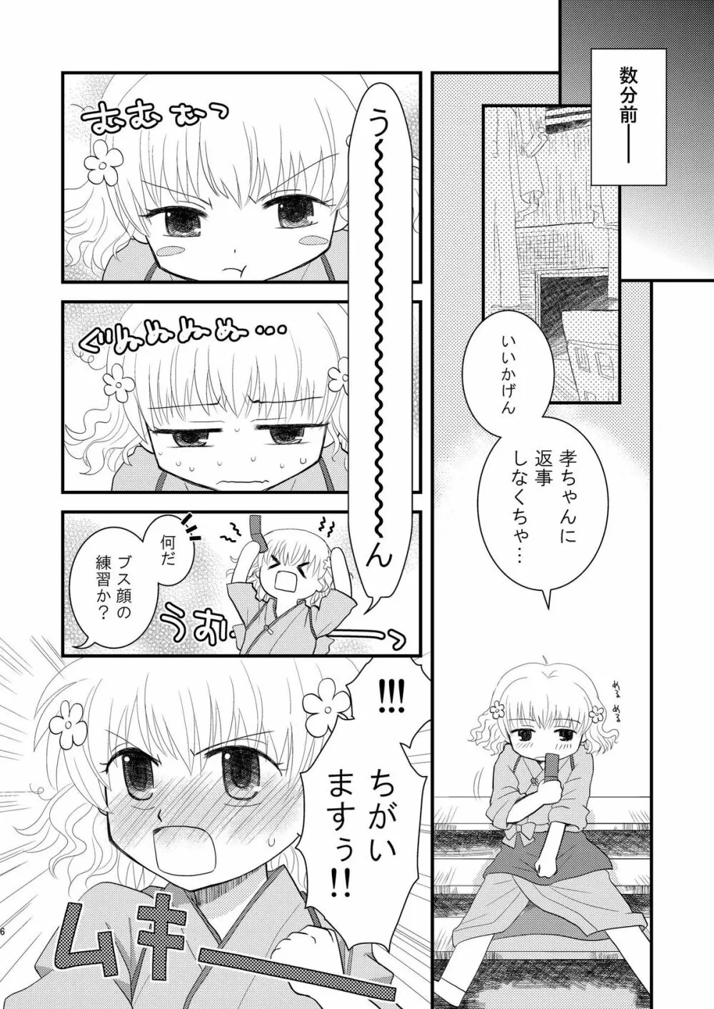 はなさくおとめ - page6