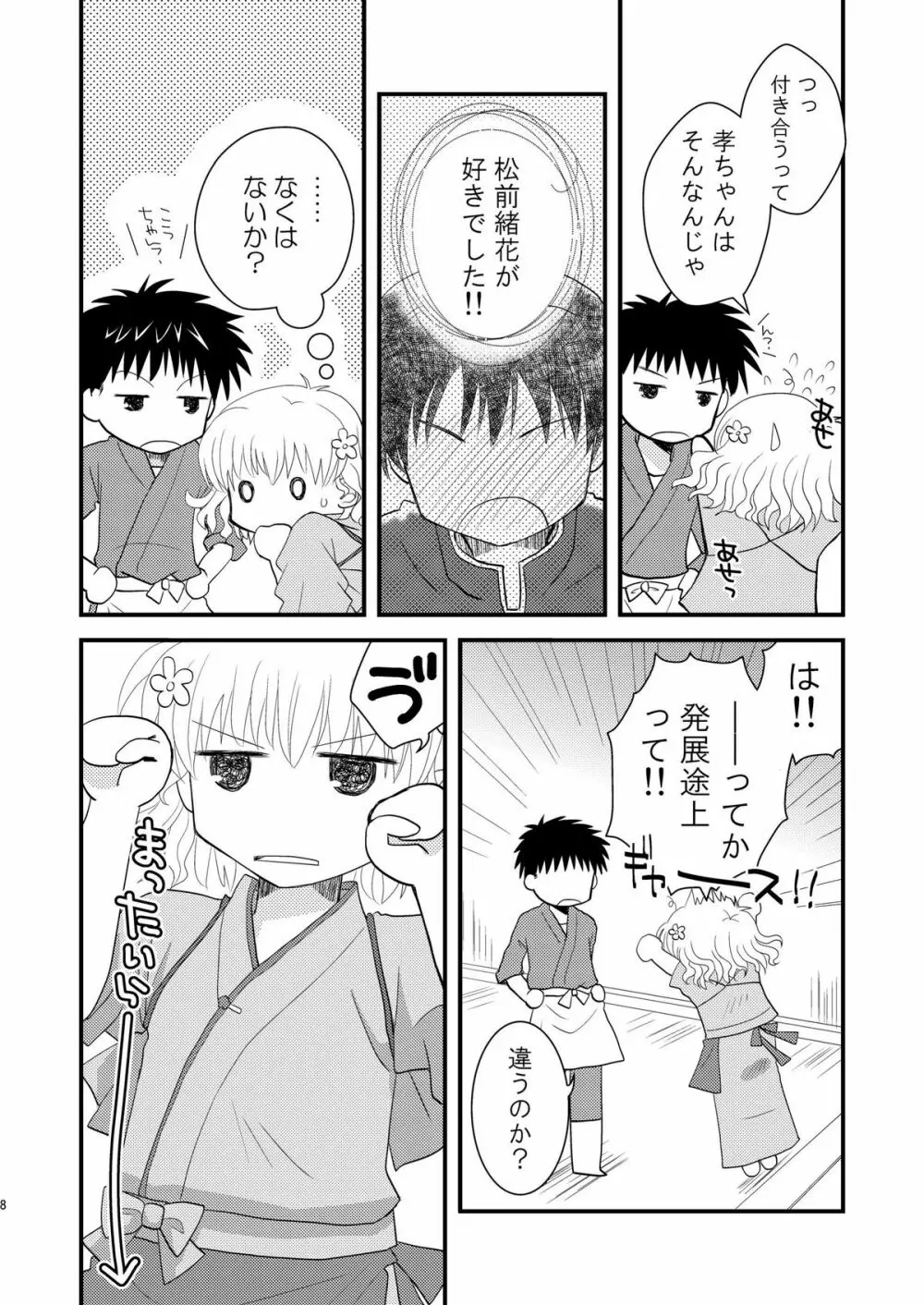 はなさくおとめ - page8