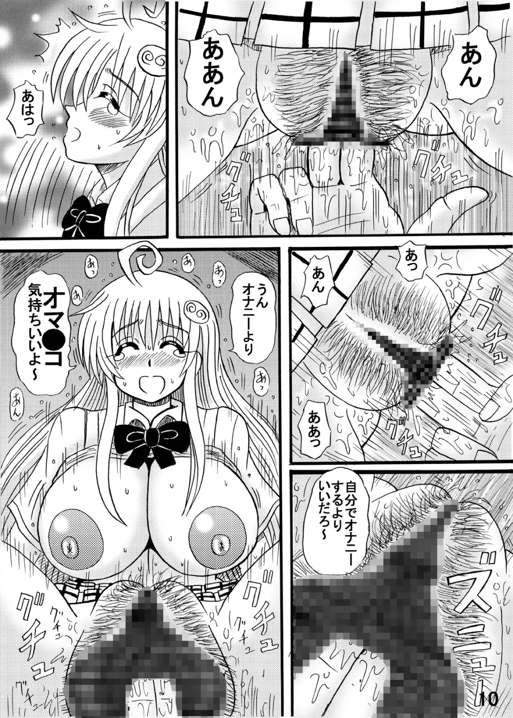 爆乳美少女よろず本セット - page10