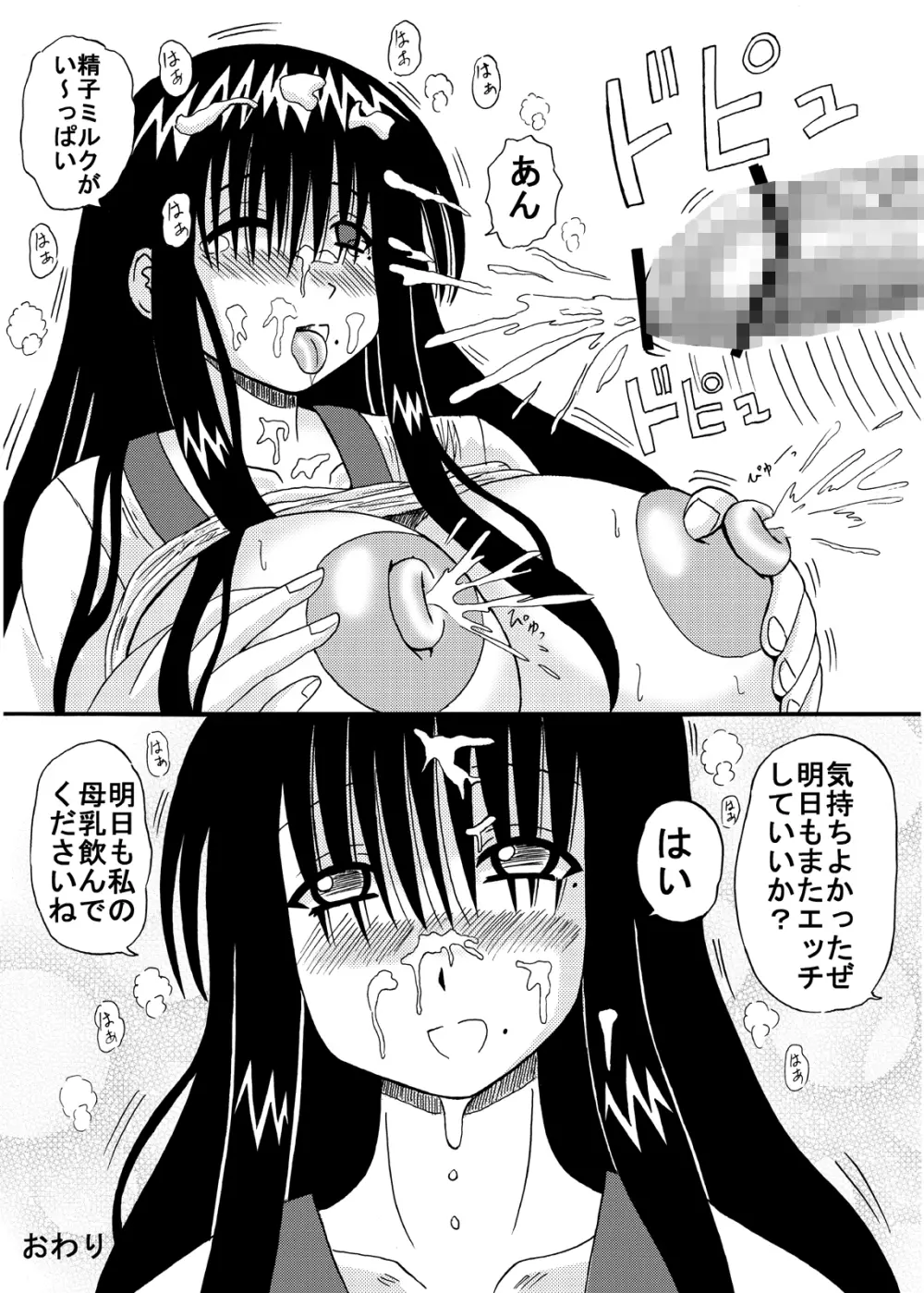 爆乳美少女よろず本セット - page94