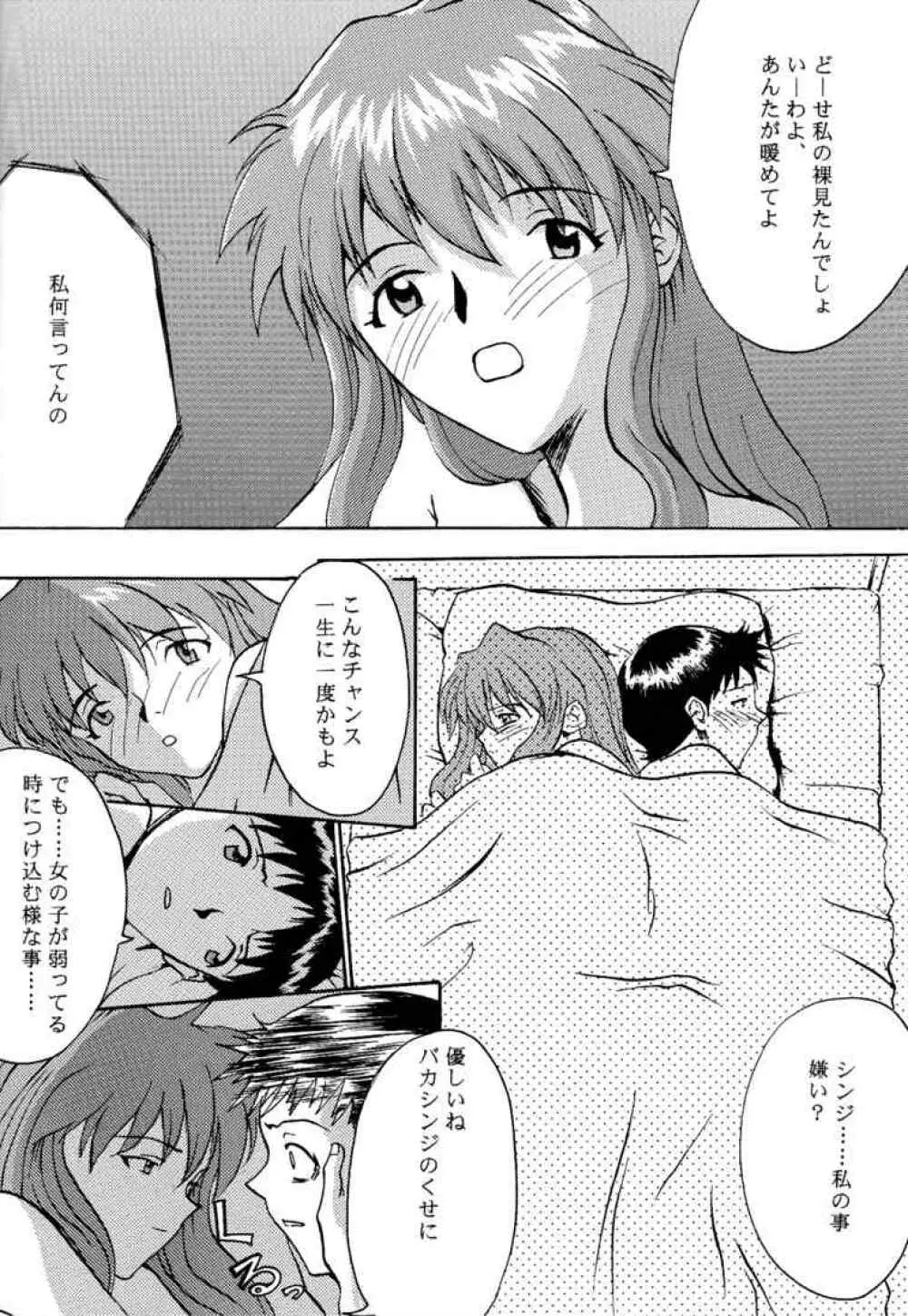 冷淡ノ心、灼熱ノ躯 - page8