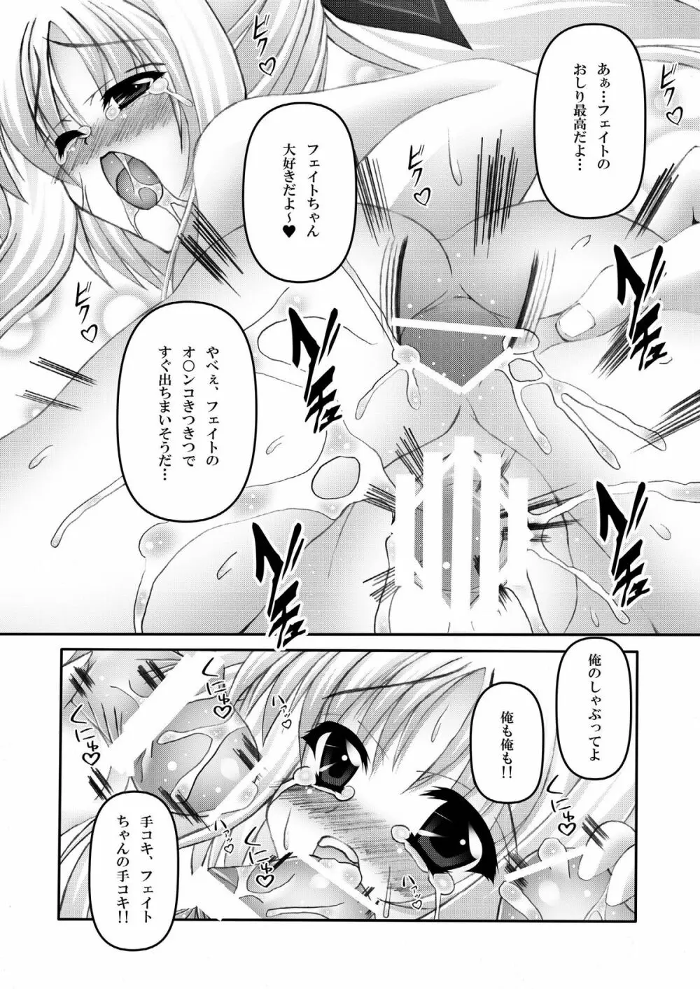 FATE COLLECTION II - page63