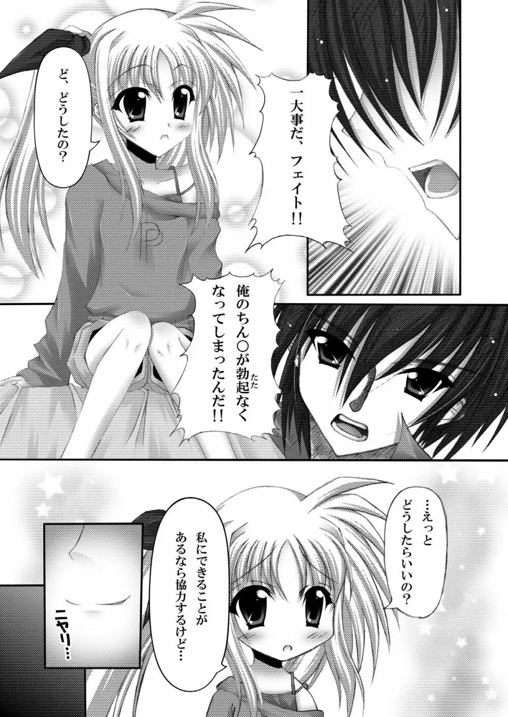 FATE COLLECTION II - page68