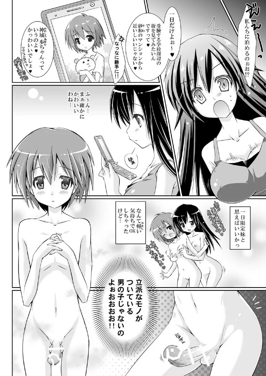 年下の男の子との一日限定性活 - page3